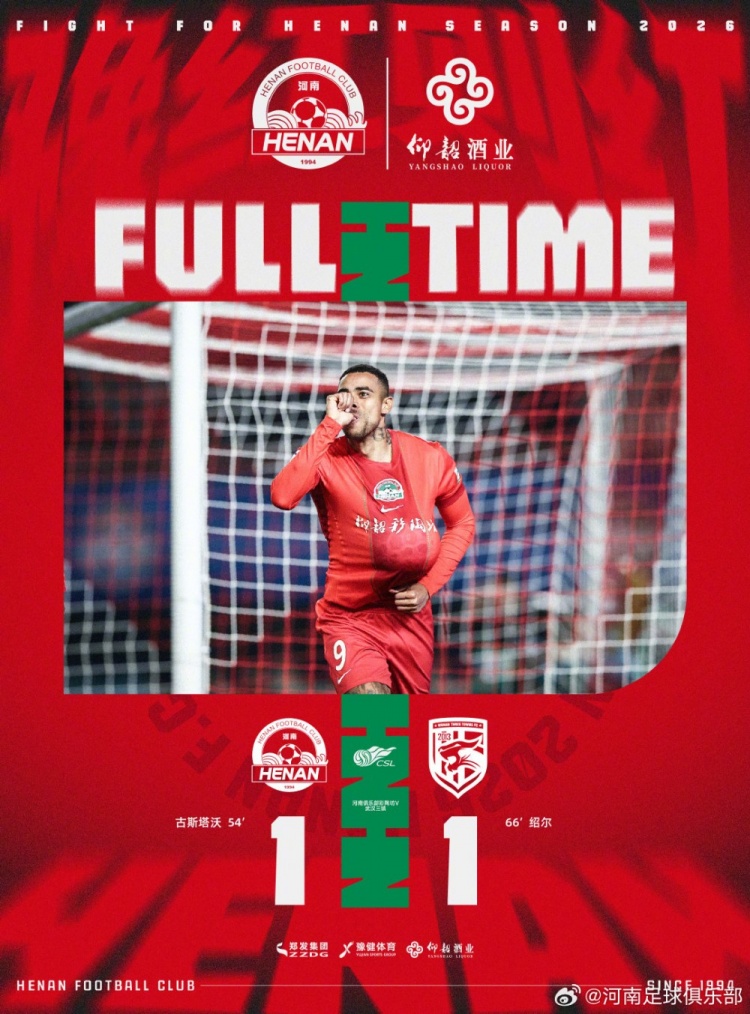 华体会-河南俱乐部彩陶坊1-1武汉三镇 古斯塔沃头球破门